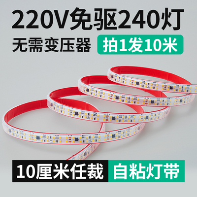 超亮220vled软灯带1薄cm超灯线条0线槽装饰自粘楼梯展柜贴片灯条