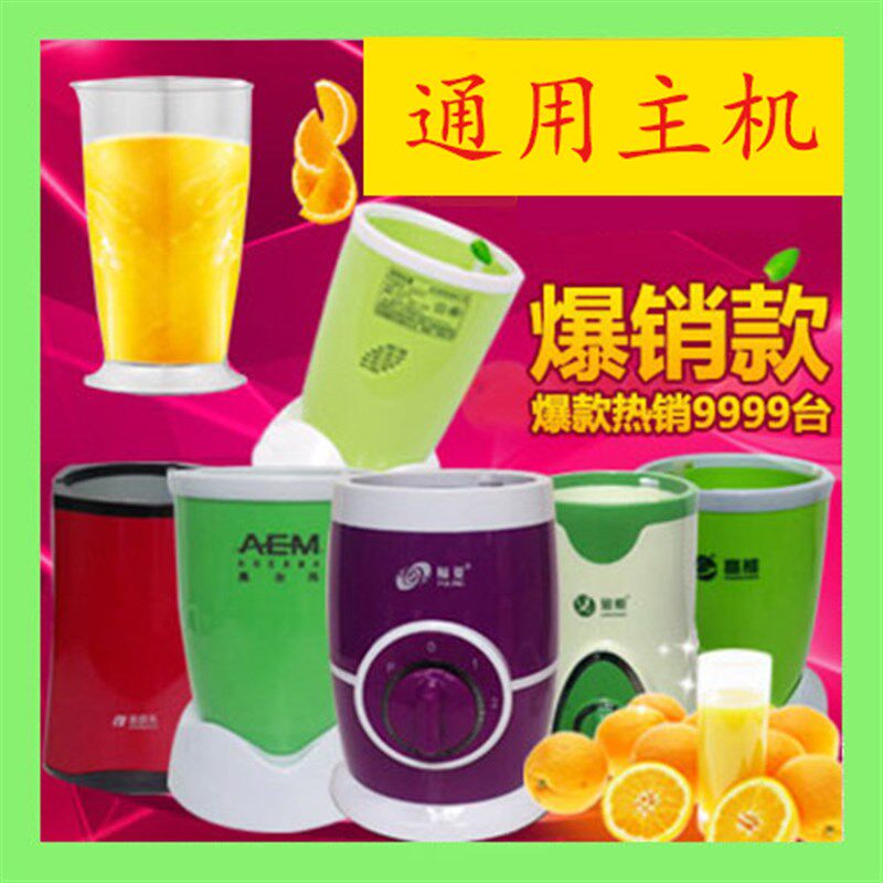 福菱好功夫康贝尔妙厨多主能食品加工座料理机通用功机底机配件