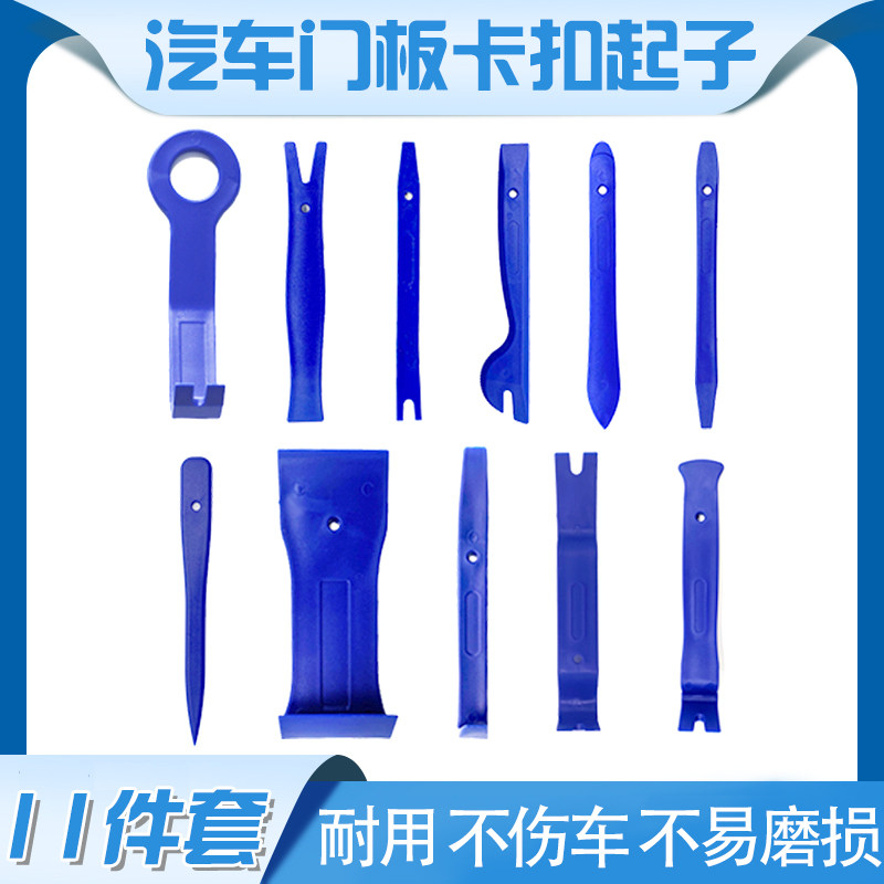 汽车翘板11件套拆卸装内控导航中饰音响门板卡扣起子塑料撬板胶扣