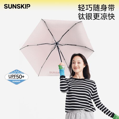 SUNSKIP钛小紫晒伞六折防防外线银巧便携卡片伞晴雨两用太阳伞女