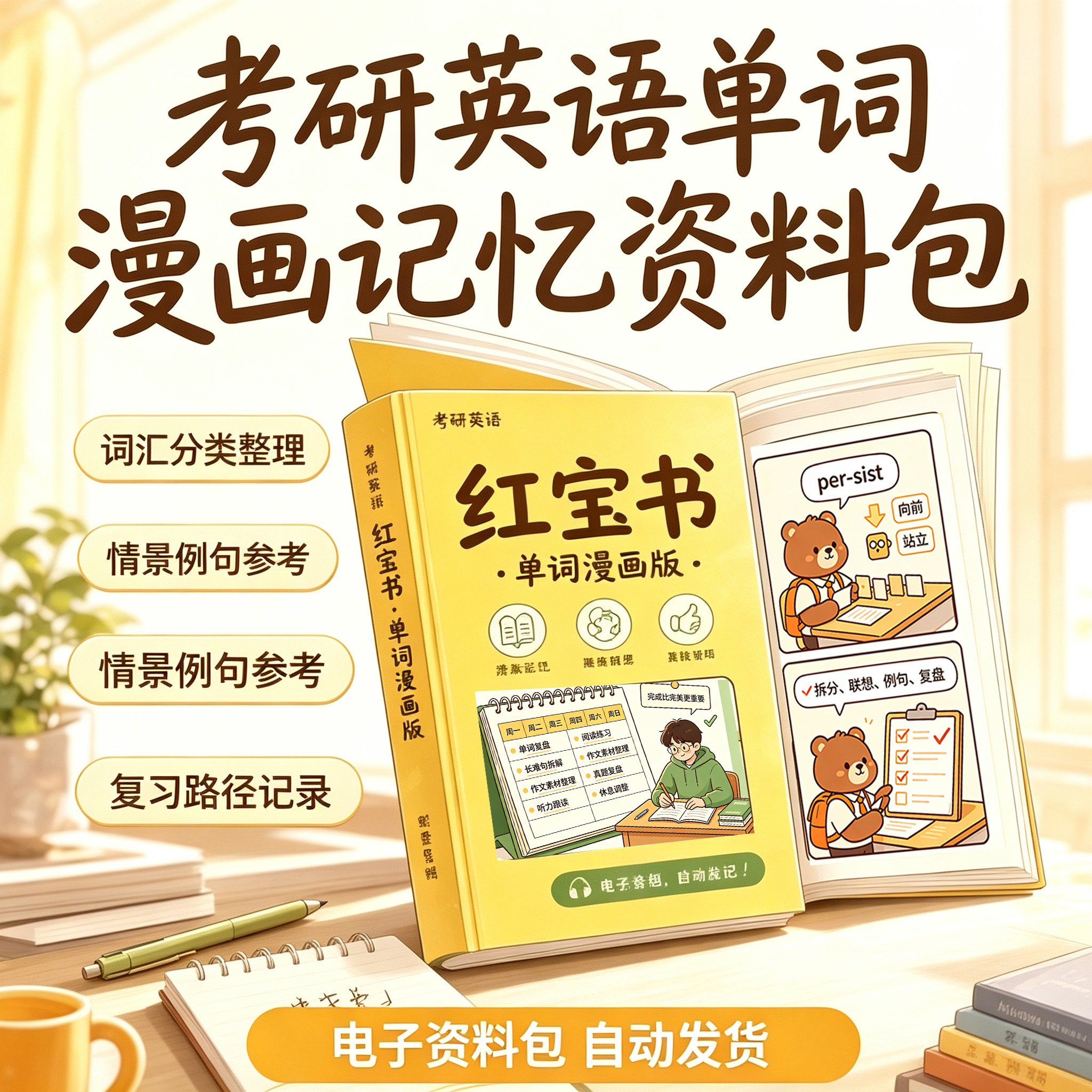 考研英语单词资料包漫画记忆词汇刻录盘个性化服务