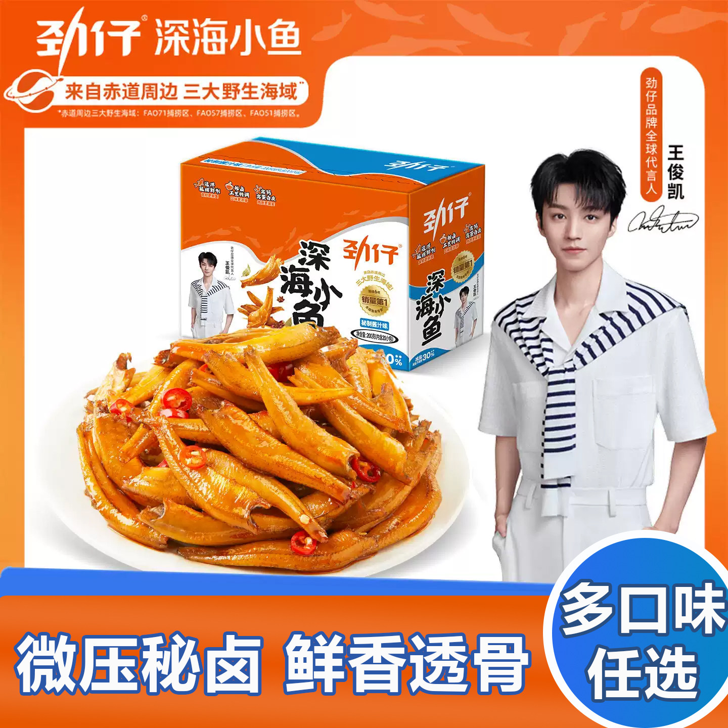 劲仔小鱼仔深海小鱼干湖南香辣麻辣即食鱼零食休闲小吃食品官方