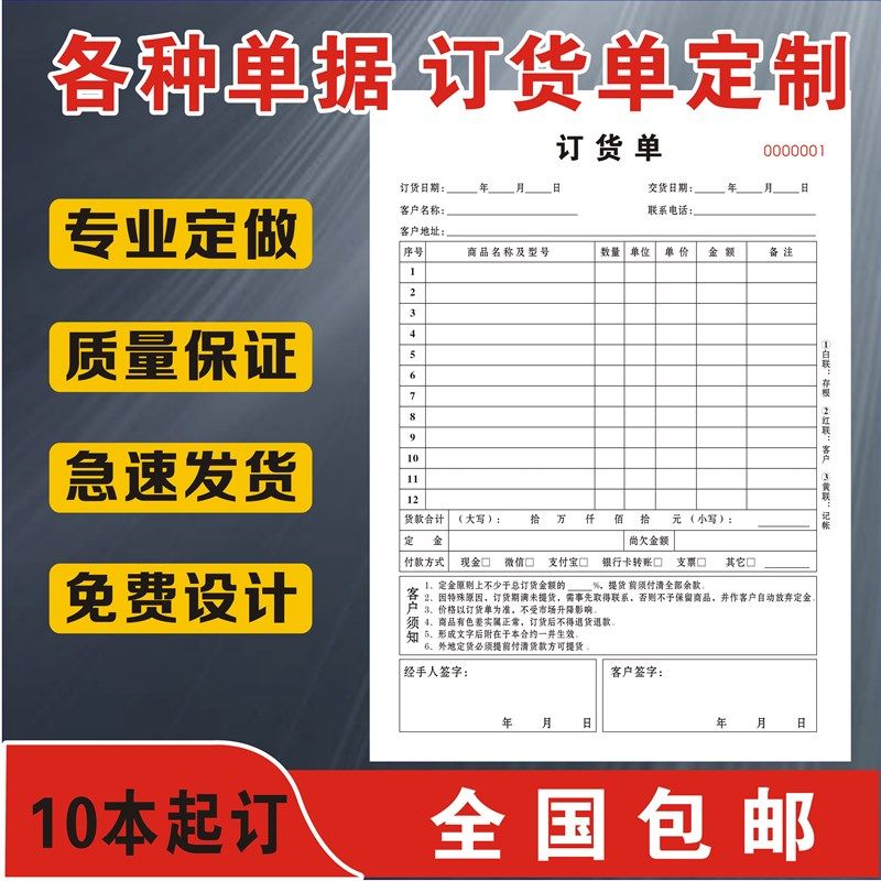 送清单定做三联二联家具窗帘订货单合同门窗销售销据货单收货定制