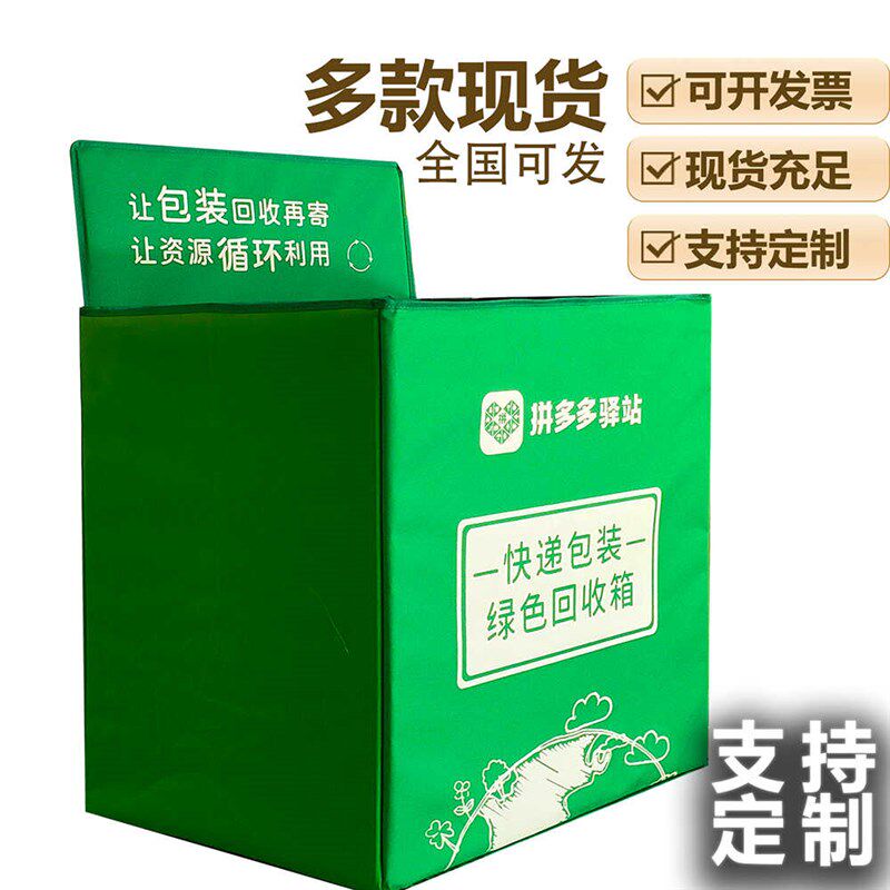 拼多收快递回多箱驿站递类箱绿色菜鸟驿站分类箱快分网点环保箱子