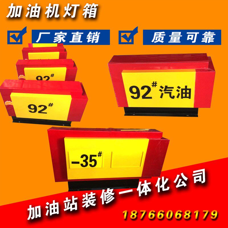 油国石化加油机灯箱加品灯箱中油站油品标识牌加油机油品指示标识