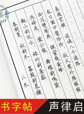 英律启蒙硬笔楷法字帖田声章书体繁体瘦金体练字帖男女学生练字帖
