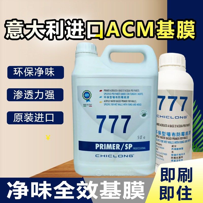 利大进ACM原装意口基膜墙面渗透型防霉防潮墙纸胶墙布胶糯米胶