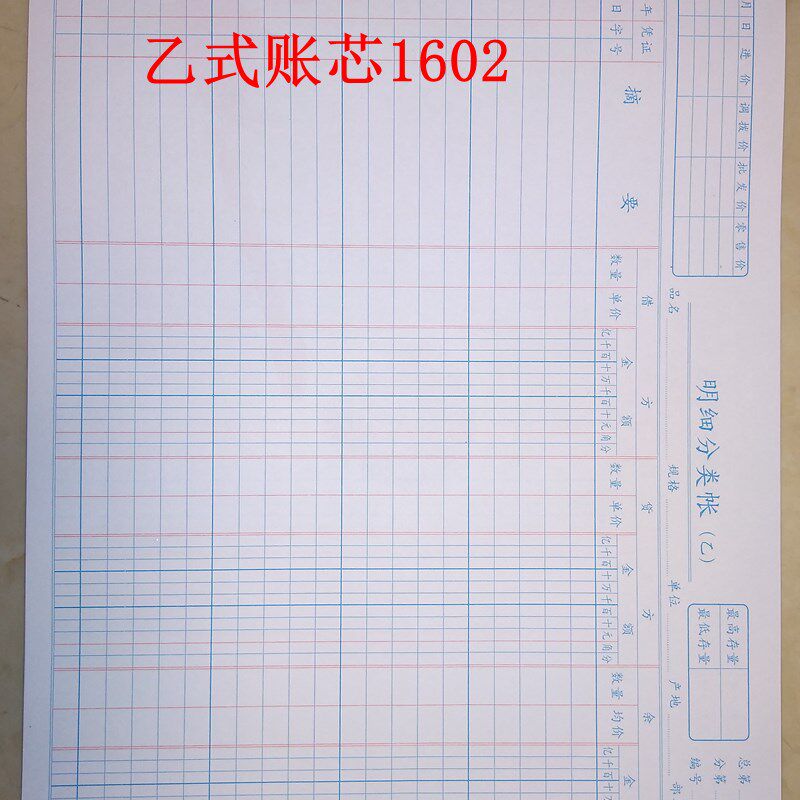 包  敬业16K活页账本 帐芯 502 503邮 04 甲式 乙式5明细分类账