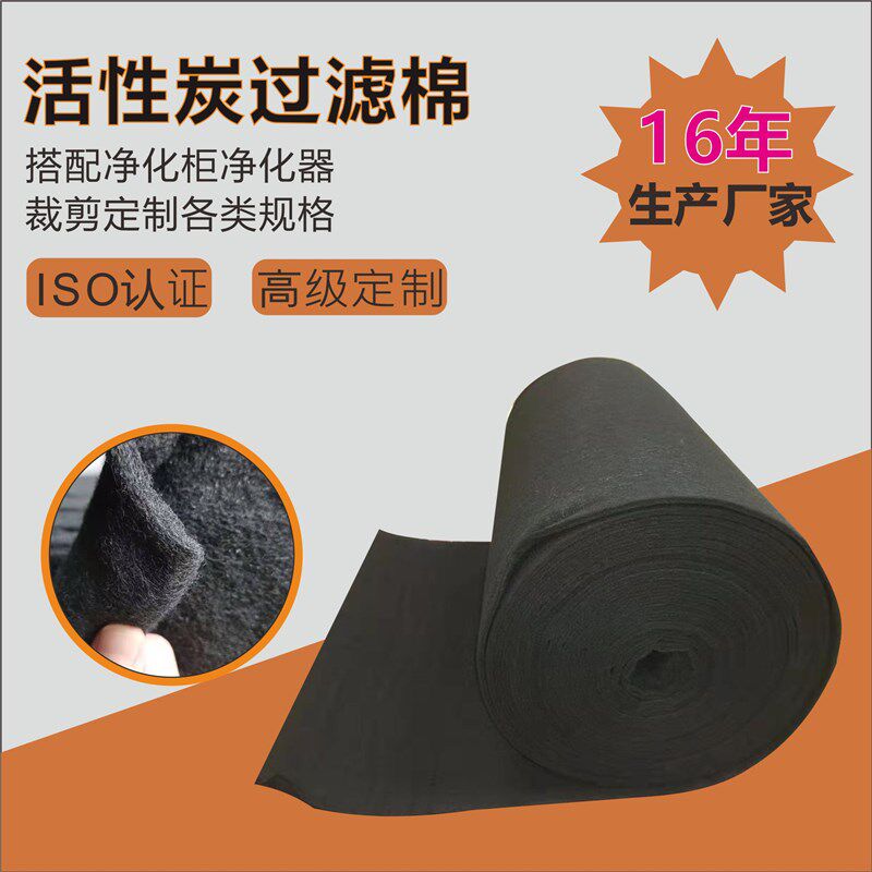 活性炭棉碳纤维棉烤废房除尘过滤油棉漆漆气净化柜活性炭过滤网
