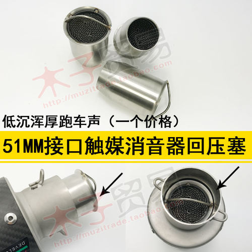 适用S托车改压AR天蝎摩C排气管51 60口径回装芯静音消声器消音塞