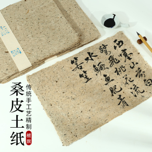 檀旗书法桑皮纸土纸纯手工做旧复古纸法纸古宣土纸构皮纸绘画皮树