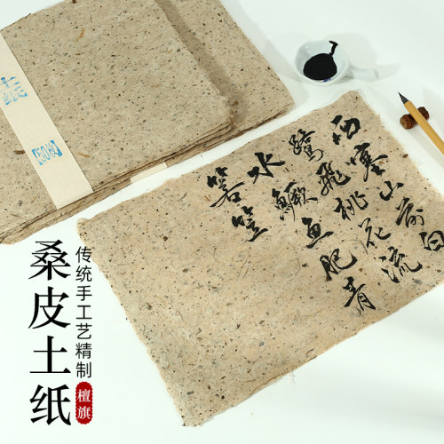 檀旗书法桑皮纸土纸纯手工做旧复古纸法纸古宣土纸构皮纸绘画皮树