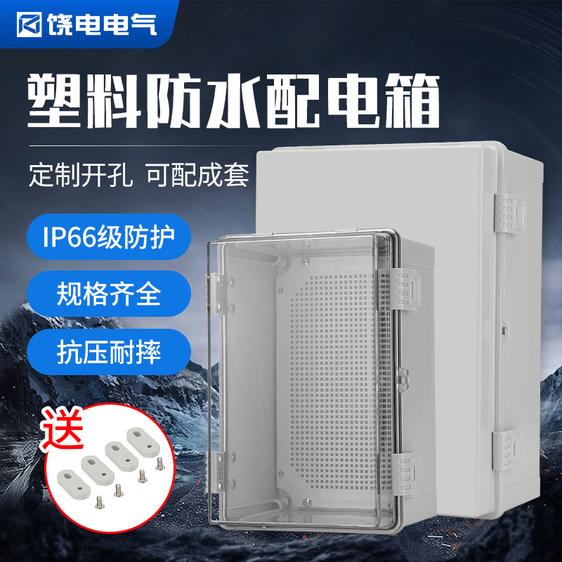 户监防水配电箱页料基业箱明装卡扣外控制箱合塑搭扣布线箱接线盒