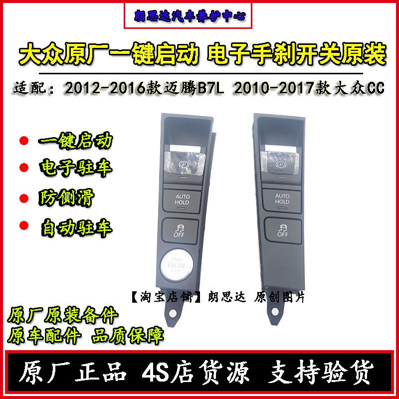 迈腾B7L CC原厂一键启动开关电子手刹驻车按键开关原装