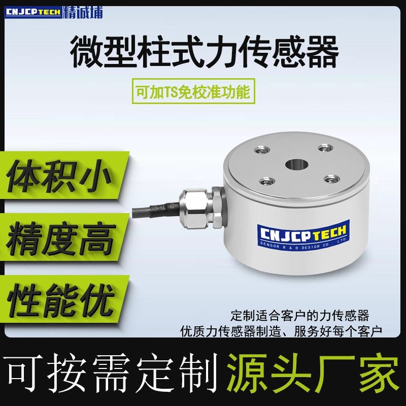 柱式测力传感器冲精度推拉压力称重测量电极切分高孔传感器载重量