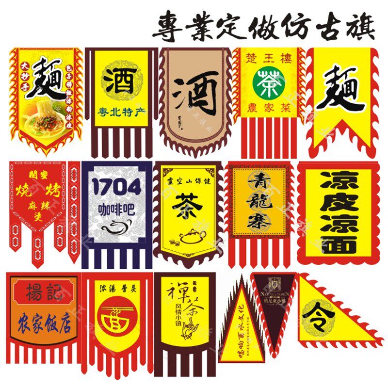 仿古旗帜定做招旗旗作龙旗子定制旗幌酒帘复古战牌制文化旗帜印刷
