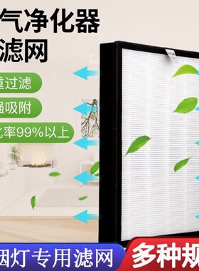 棋牌室麻净机网烟灯空气将化器过滤吸HEPA集尘活性炭滤芯
