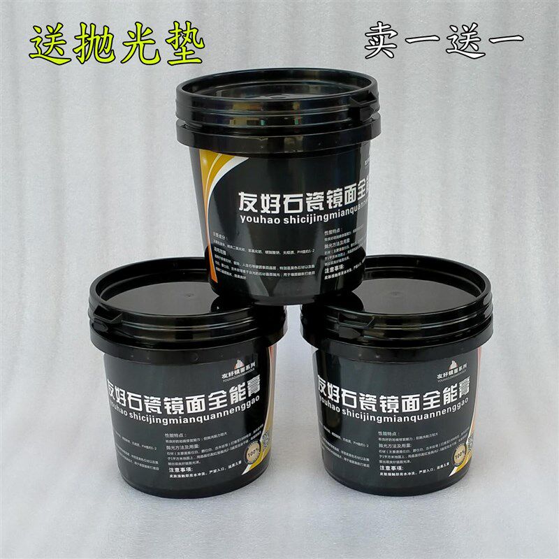 友好大理抛石光膏石英石台面瓷砖斤养护理增亮剂特亮膏1公保装