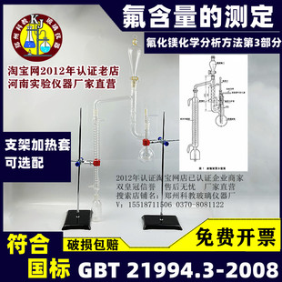 GB2199432008T氟化镁化学分析方法第3部分氟含量的测定蒸馏