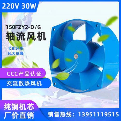 150FZY2-4-9-D/G小型工频轴流风机220V苏州银通机电技术有限公司