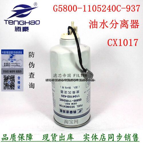 G5800-11052400 1104103-42C 柴油滤清器滤0CX1017 D芯0-305-02+A