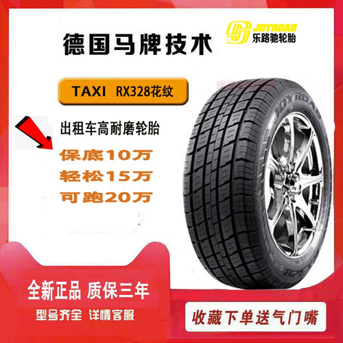 7路驰轮租车高耐磨出胎175/乐0R14 185/60R14 195/65R15195/60R15