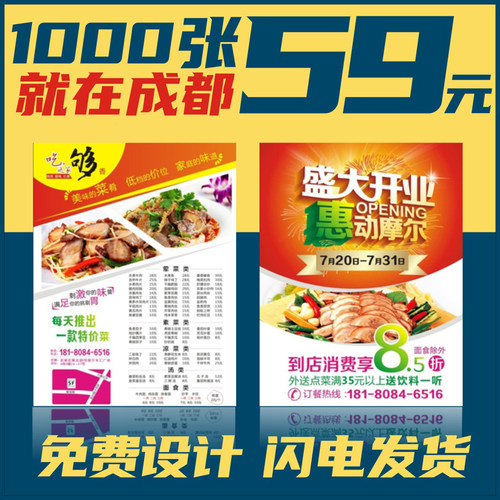 成都印刷厂  dm宣传单印制传单彩作设计广告单页彩页折页海报制印