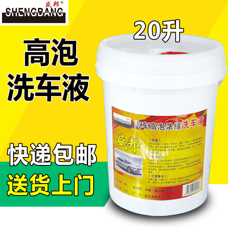 洗蜡液大桶20L升樱桃爽水车高泡浓缩上沫液汽车清洗液去污泡光