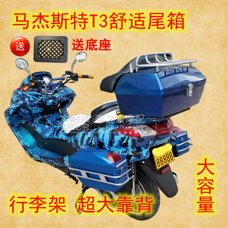 马杰斯特T3T5安8T9T东托斯摩尼车尾箱后备箱货架超大靠背可放音响