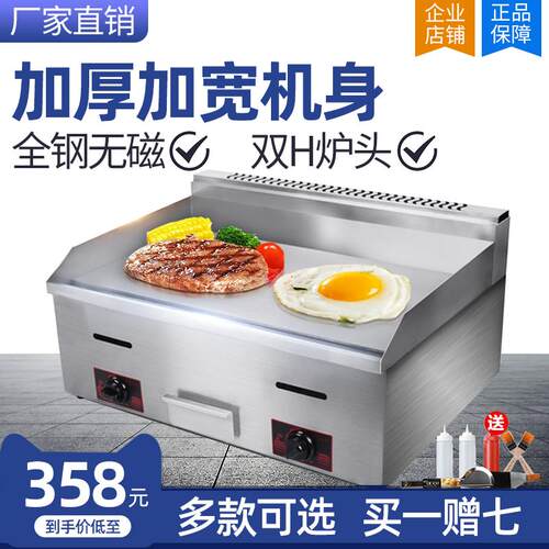 手气饼机器商用燃抓扒机炸炉一体炉油炸锅煮面炉关东煮设备 - 封面