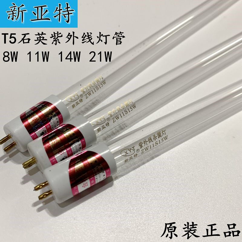 新亚特T5 外W14W21W28W石英紫8线消传灯杀菌灯管超净台毒递窗光源