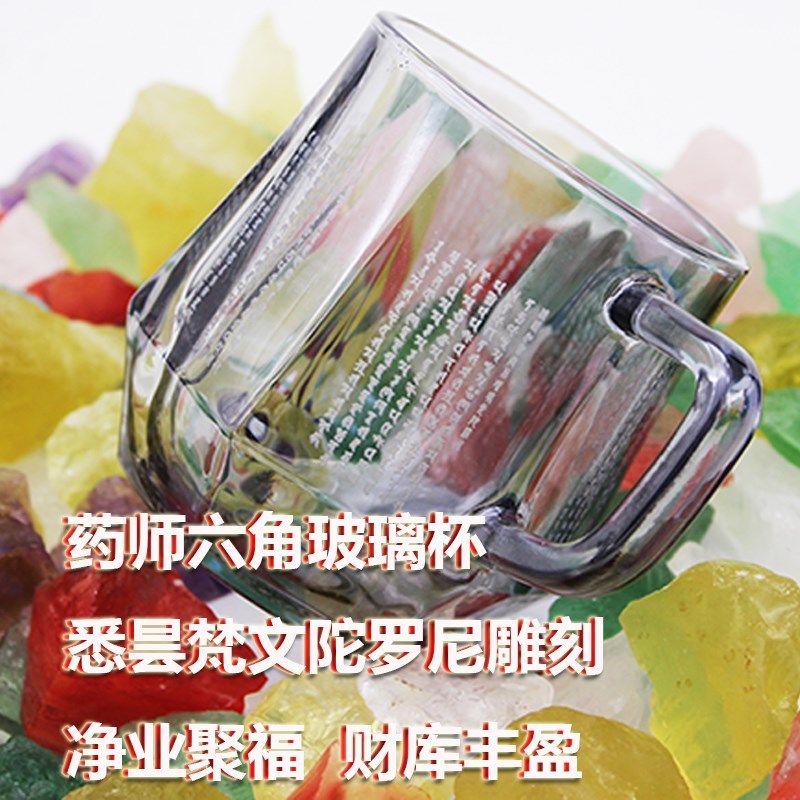 药师六角玻璃杯悉昙梵文福罗水雕刻净业聚陀财库丰盈家用带把尼杯