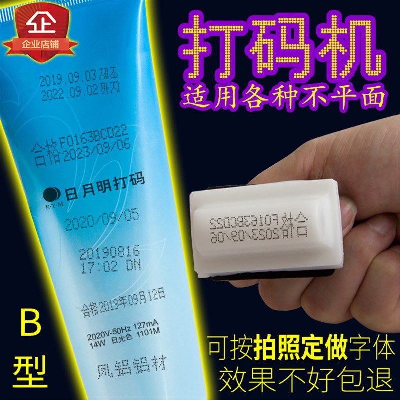生产日期打码机手化小动印码器油墨移印手持仿喷码型妆品改字印章