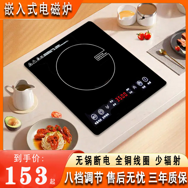 家用嵌入式电磁炉单灶3500W大功率智能触摸镶嵌式气电灶尺寸33*28