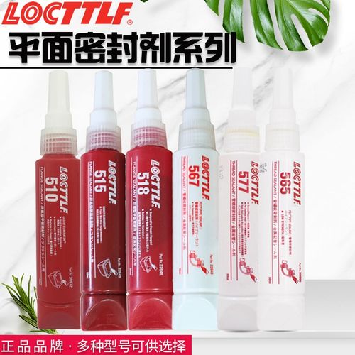 乐秦567/胶72管带纹密封剂577平面厌氧胶密封5管道液体生料螺胶