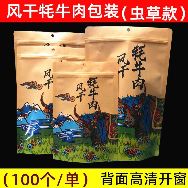 风干牦牛肉牛肉包装礼牦撕手袋品牛肉包装袋牛皮纸食品拉链袋