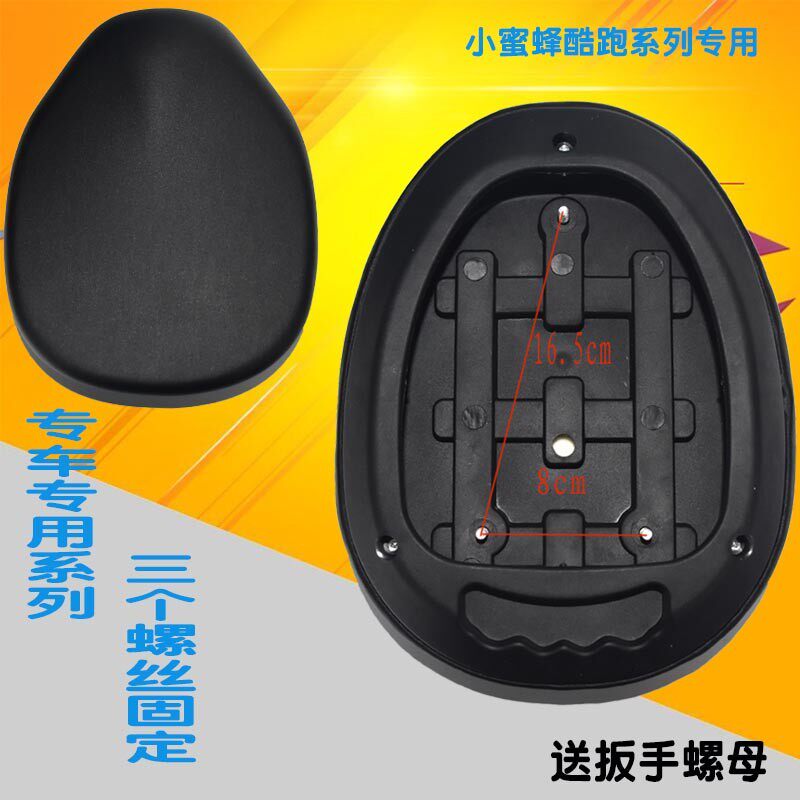 电动车坐垫三个螺丝蜂啰座鞍座椅垫小蜜哈酷跑车座坐凳座板鞍座子
