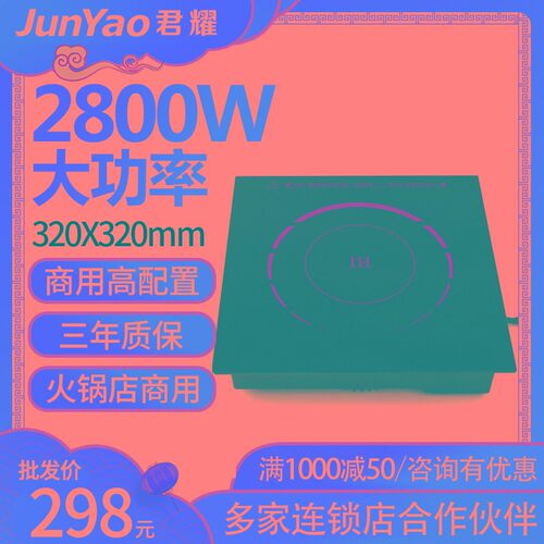 圆耀HD320-28火磁电锅炉商用酒店方形大功率嵌入式线控2800W君形
