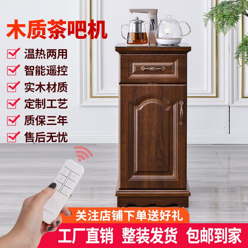 笛浪中式实木茶吧机家用全自动饮水机办公欧式饮水柜茶水柜子客厅
