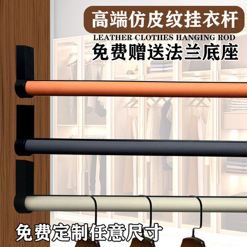 衣柜五配金件覆皮衣通衣托圆皮管衣杆法兰侧装吊装通用皮革挂衣杆