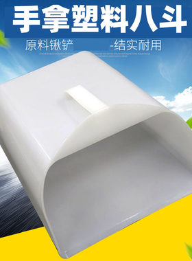 塑料铲子工具铲垃圾八斗箕簸铲斗米铲冰铲子晒稻谷铲洋畚面铲加厚