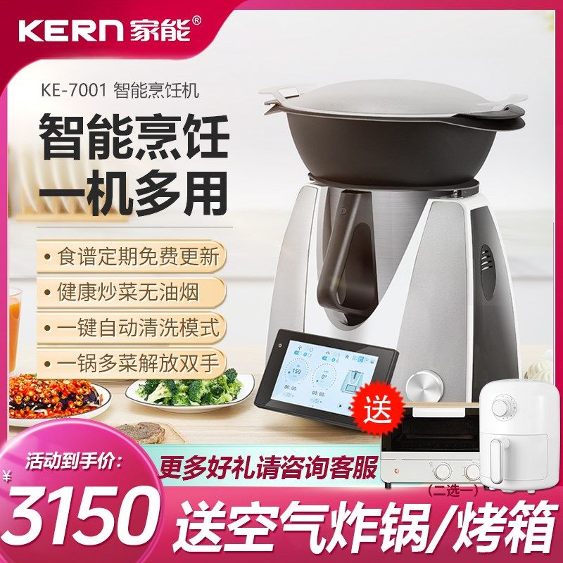 壁ERN小智多功能料理机厨师破K机自动炒菜机炒锅美能烹饪机