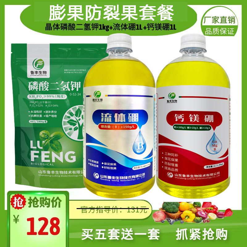 鲁丰膨果防裂果氢餐 磷酸二套蔬流体硼钙镁硼 果树钾菜叶面肥农用
