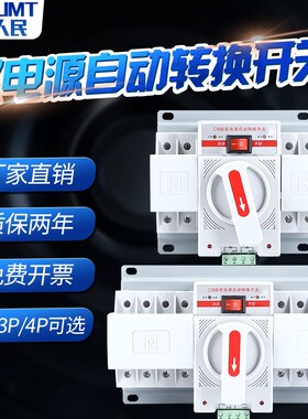 上海人民电器双4源自动转换开关2p63A切换开关3P100A电P6你A迷3型