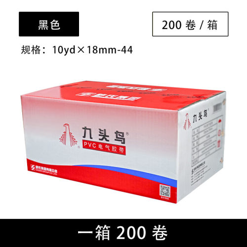 PVC电气电防防水工潮7缘胶带18mm10米0.1绝mm黑色200卷白色