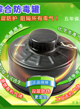 防毒面具过滤罐过B器配件FMJ型50FMJ08款FM11滤面具罐综合过滤器