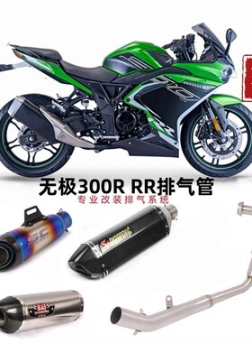 适用于21-22年摩0村VOGE LX3托0R 无极300RR改装吉车全段SC排气管