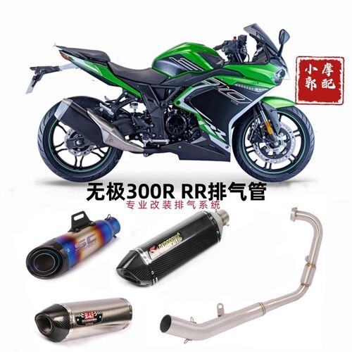 适用于21-22年摩0村VOGE LX3托0R 无极300RR改装吉车全段SC排气管