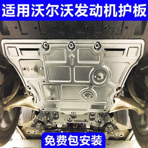 2022款沃尔沃XC60S90LS60V40发动机下护板底盘原厂铝镁合金原装铁