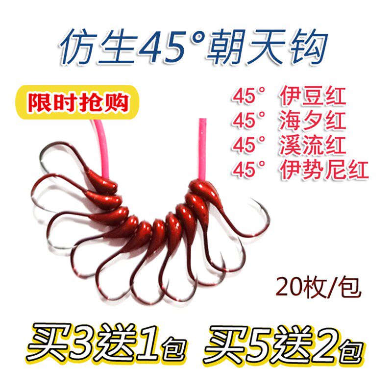仿生朝天钩斜穿心45度伊豆溪流海夕伊势尼野统钓七钩传钓鱼星漂